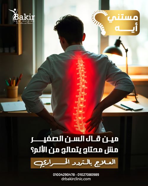 ما هي طرق علاج خشونة فقرات الظهر