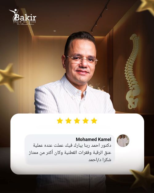 أفضل دكتور لعلاج غضروف الرقبة