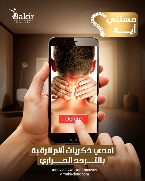 طرق علاج غضروف الرقبة