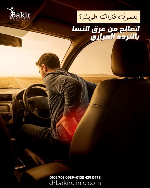 أعراض الانزلاق الغضروفي بين الفقرة الرابعة و الخامسة ؟
