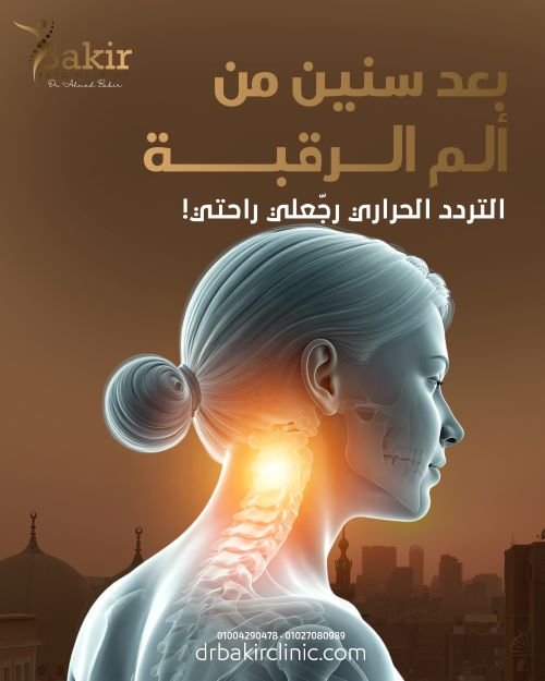 علاج الانزلاق الغضروفي بدون جراحة