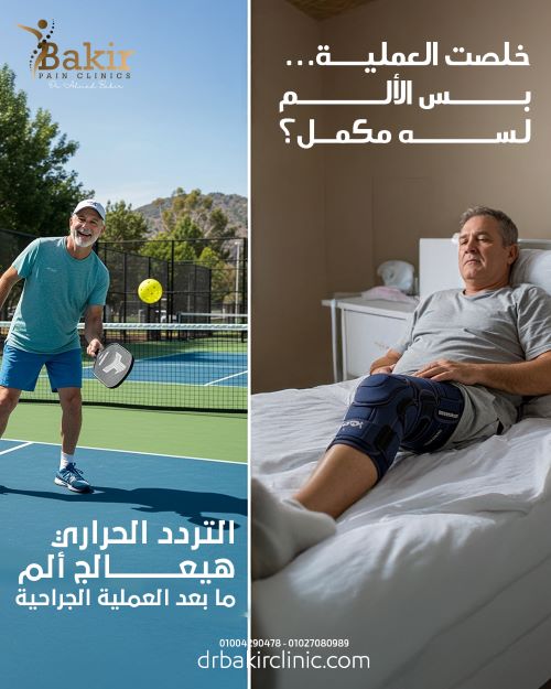 علاج خشونة الركبة عند كبار السن